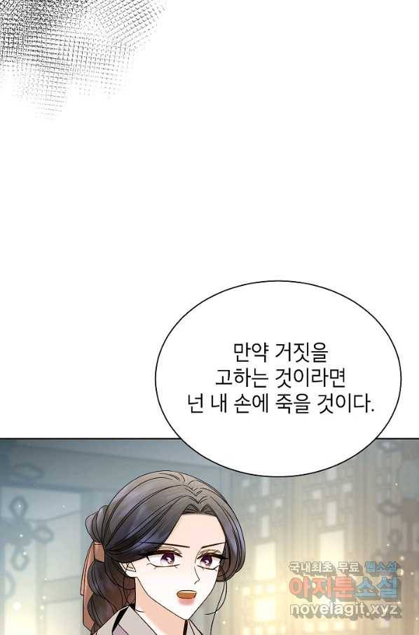 Oh! 마이 서방님 58화 13
