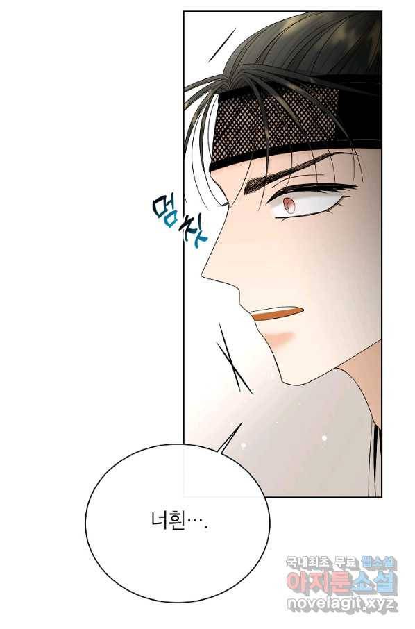 Oh! 마이 서방님 58화 16