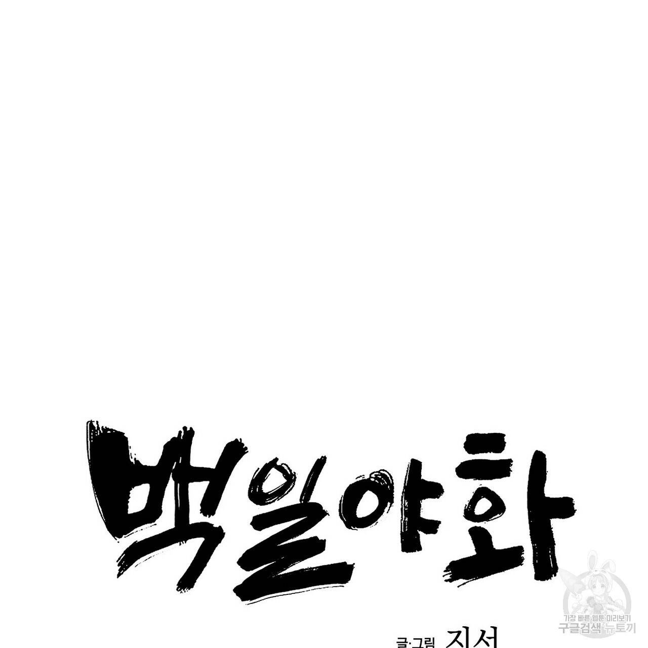 백일야화 17화 19