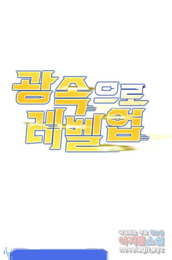 광속으로 레벨업 27화 1