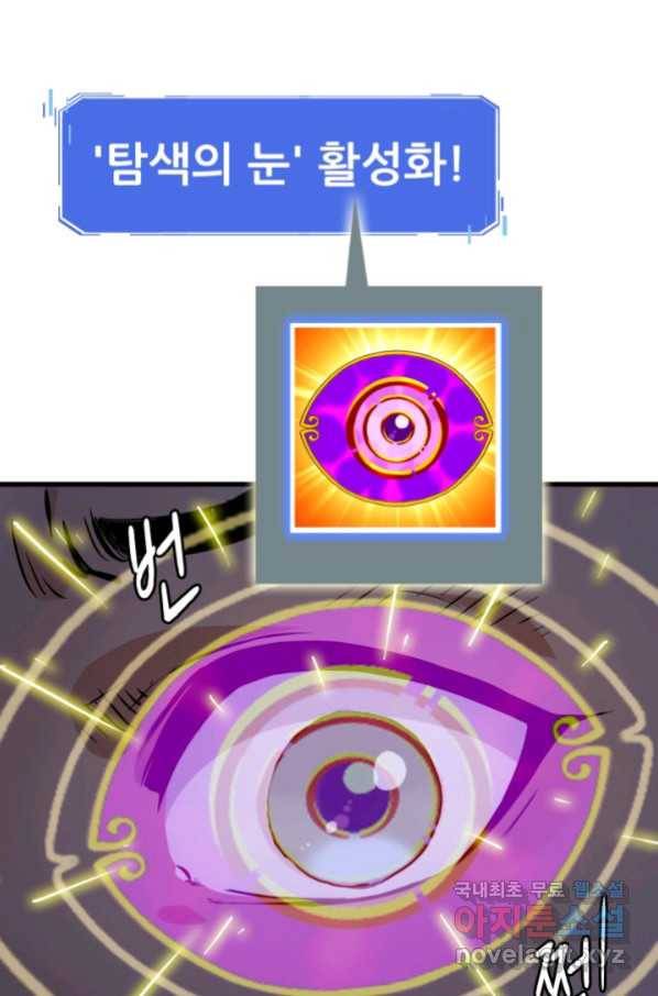 광속으로 레벨업 27화 5