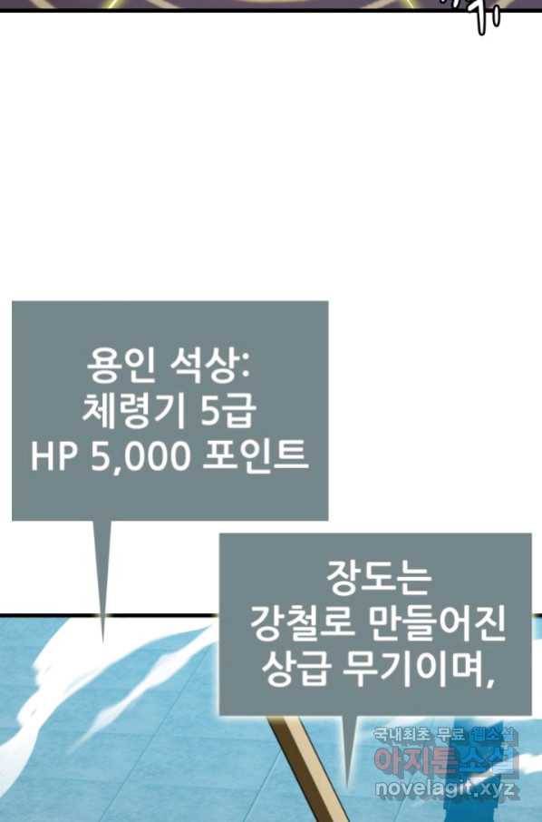 광속으로 레벨업 27화 6