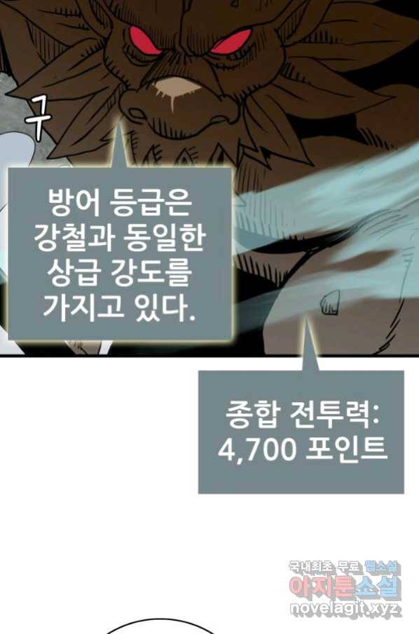 광속으로 레벨업 27화 8