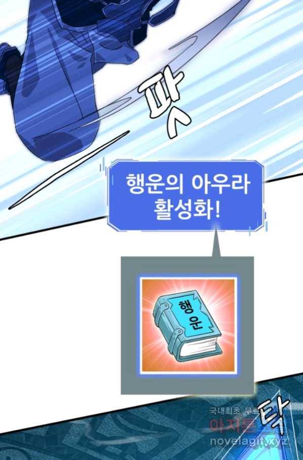 광속으로 레벨업 27화 10