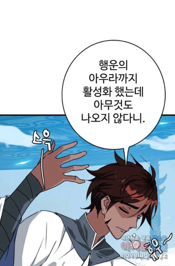 광속으로 레벨업 27화 15