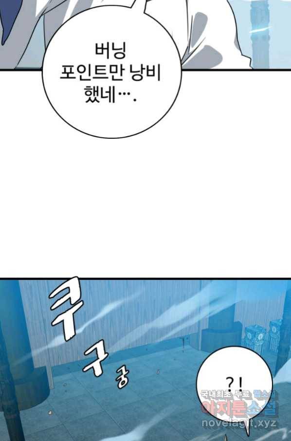 광속으로 레벨업 27화 16