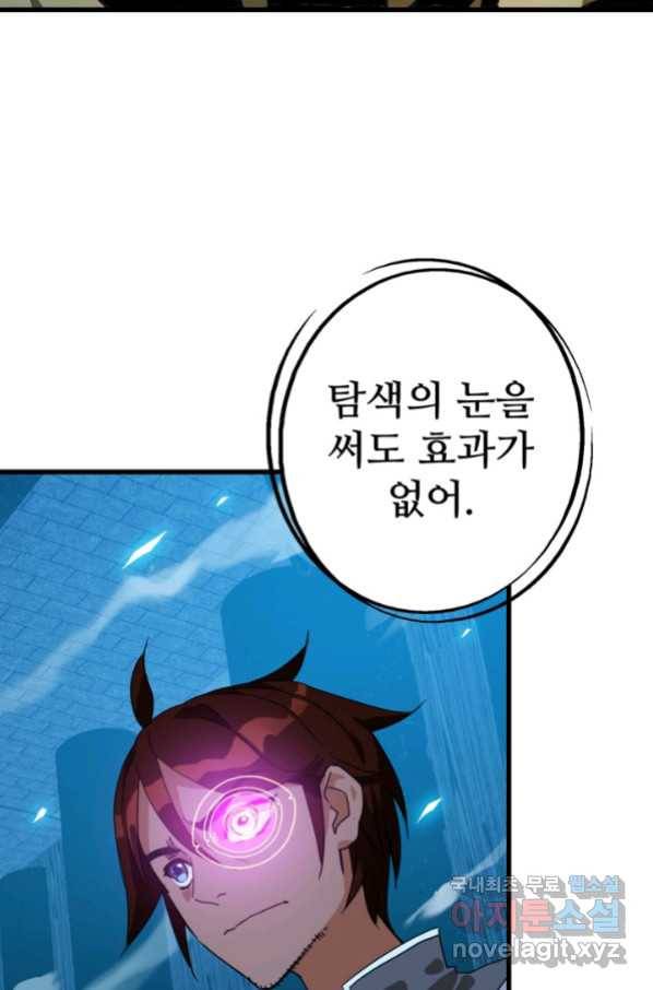 광속으로 레벨업 27화 22