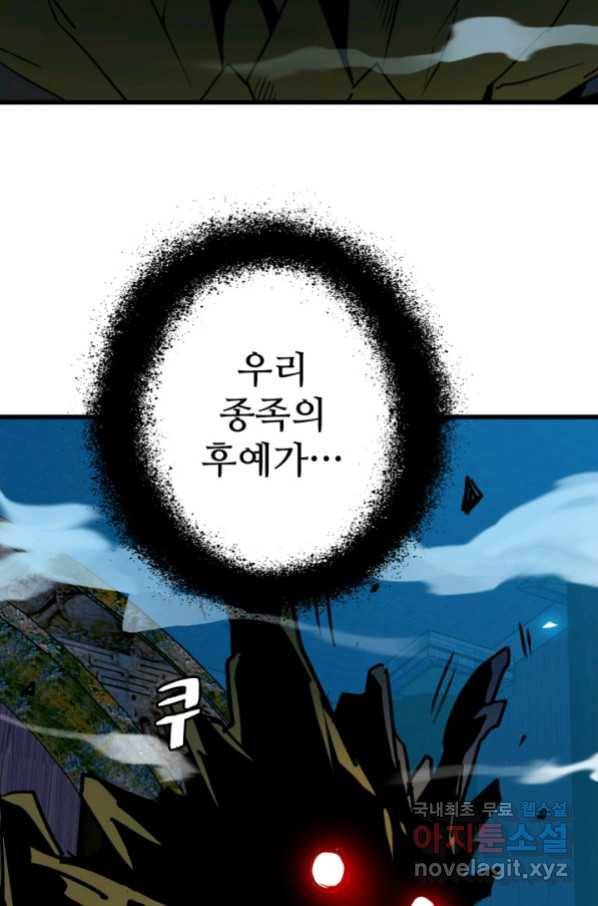 광속으로 레벨업 27화 24