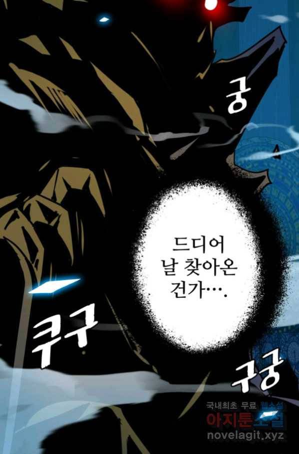 광속으로 레벨업 27화 25