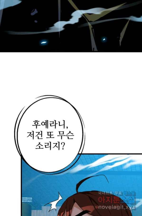 광속으로 레벨업 27화 26