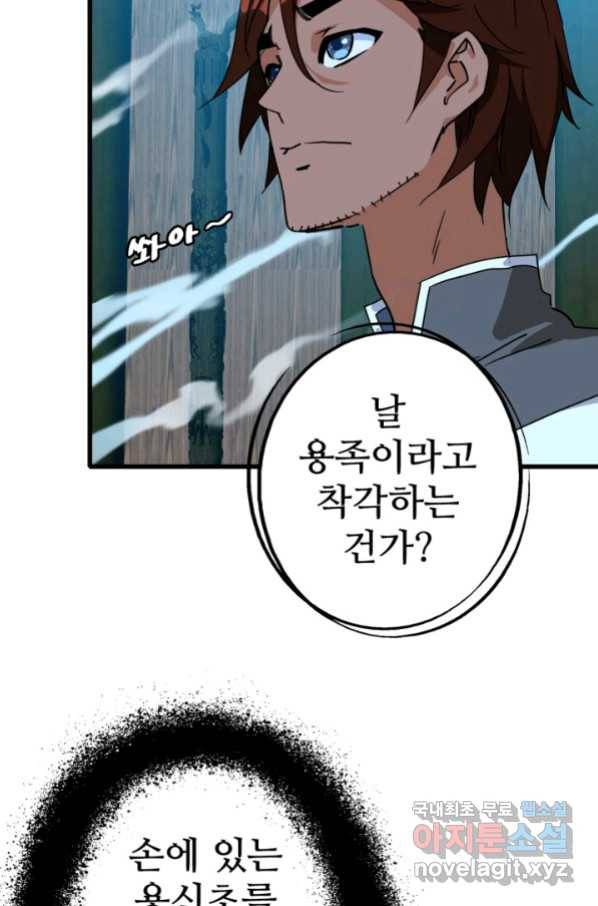 광속으로 레벨업 27화 27