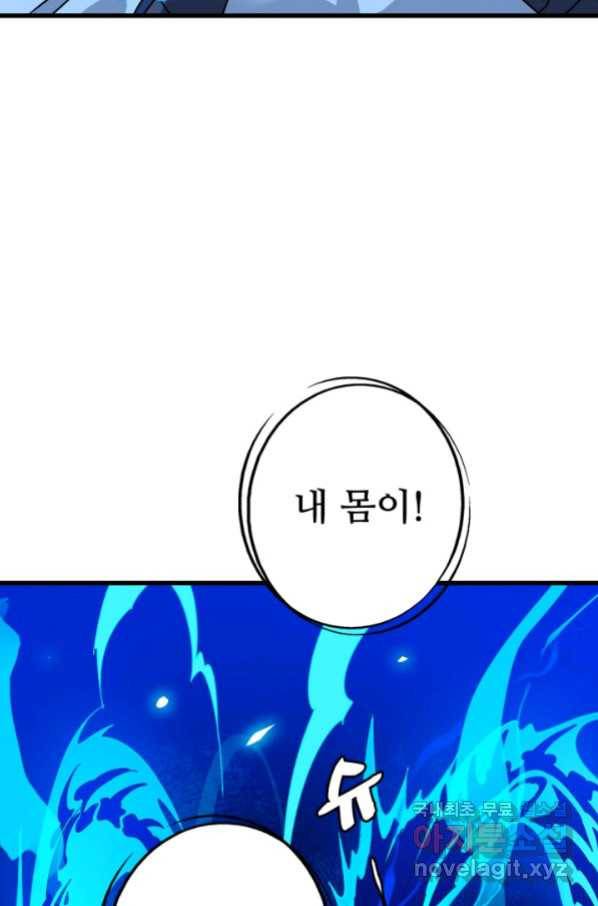 광속으로 레벨업 27화 34