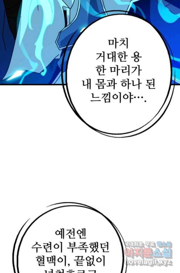 광속으로 레벨업 27화 36