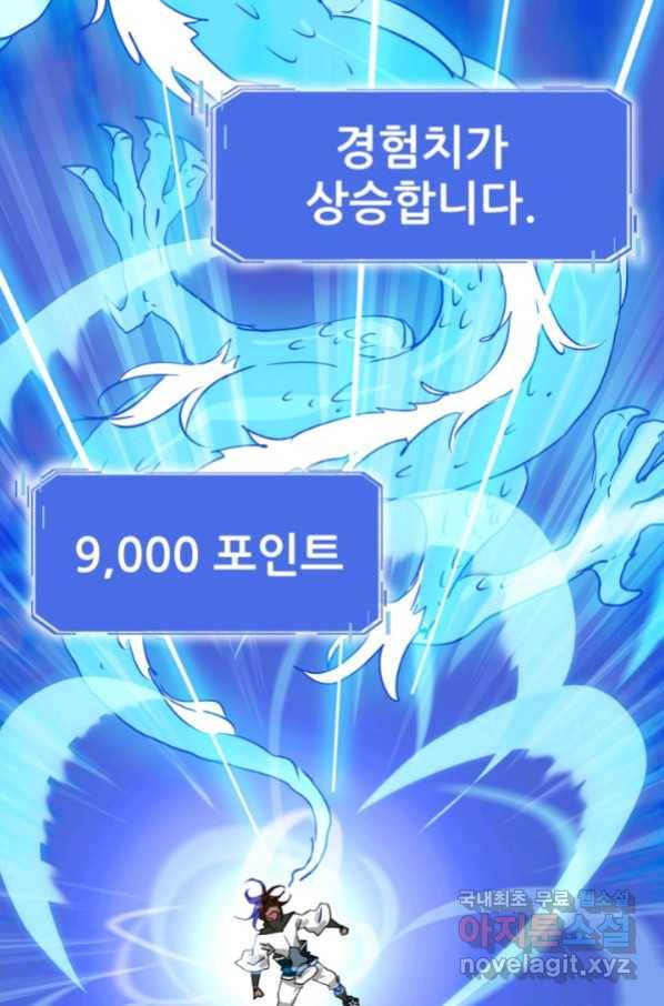 광속으로 레벨업 27화 41