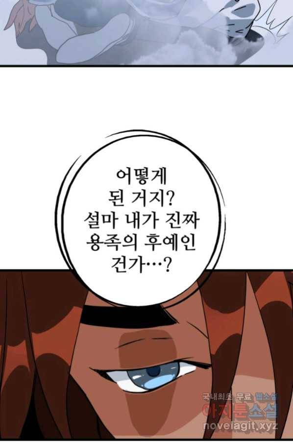 광속으로 레벨업 27화 44