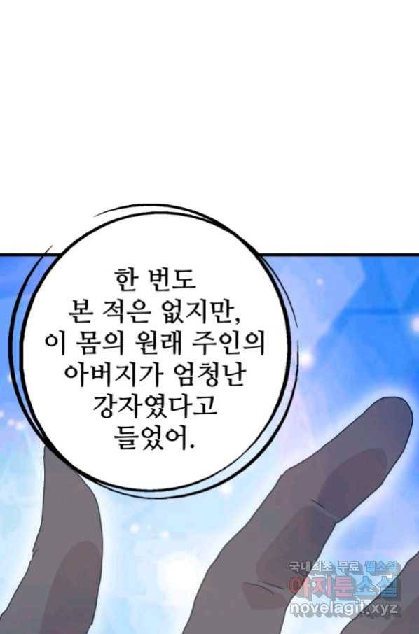 광속으로 레벨업 27화 45
