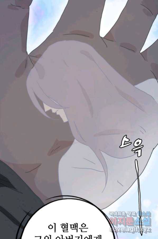 광속으로 레벨업 27화 46
