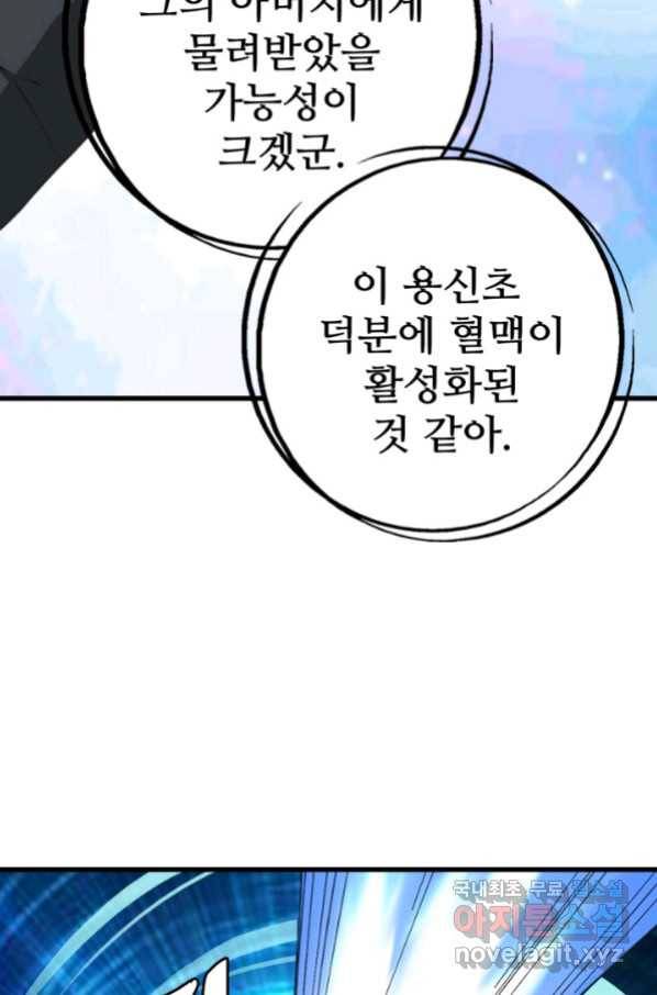 광속으로 레벨업 27화 47