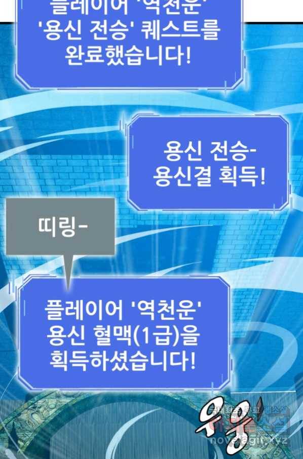 광속으로 레벨업 27화 51