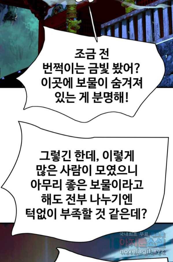 광속으로 레벨업 27화 54