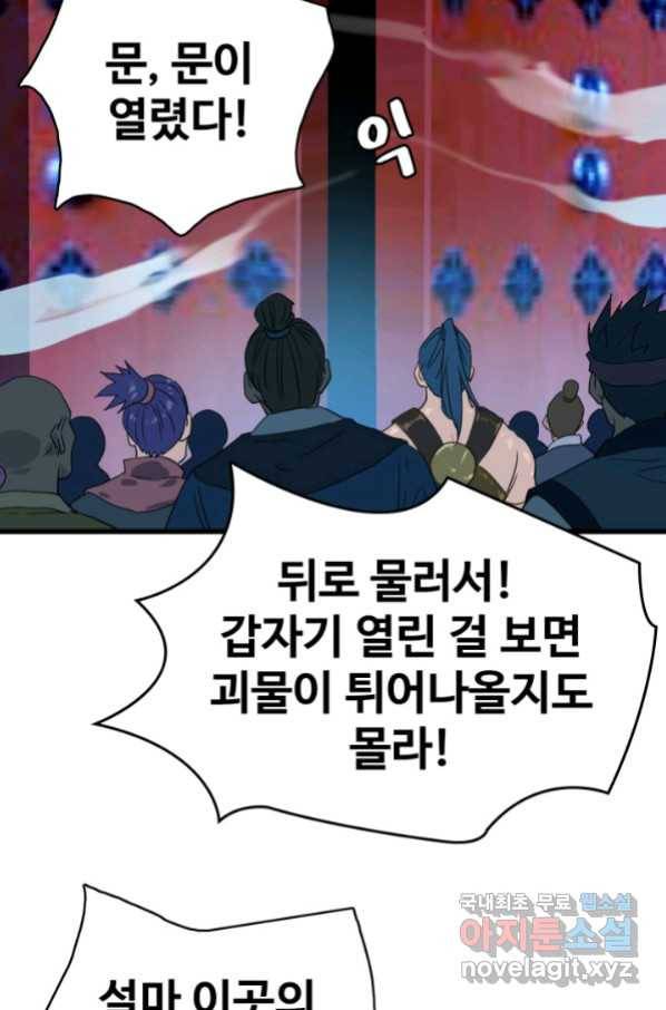 광속으로 레벨업 27화 57