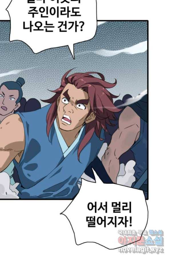 광속으로 레벨업 27화 58
