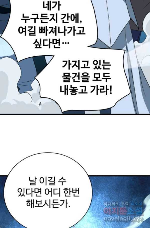 광속으로 레벨업 27화 68
