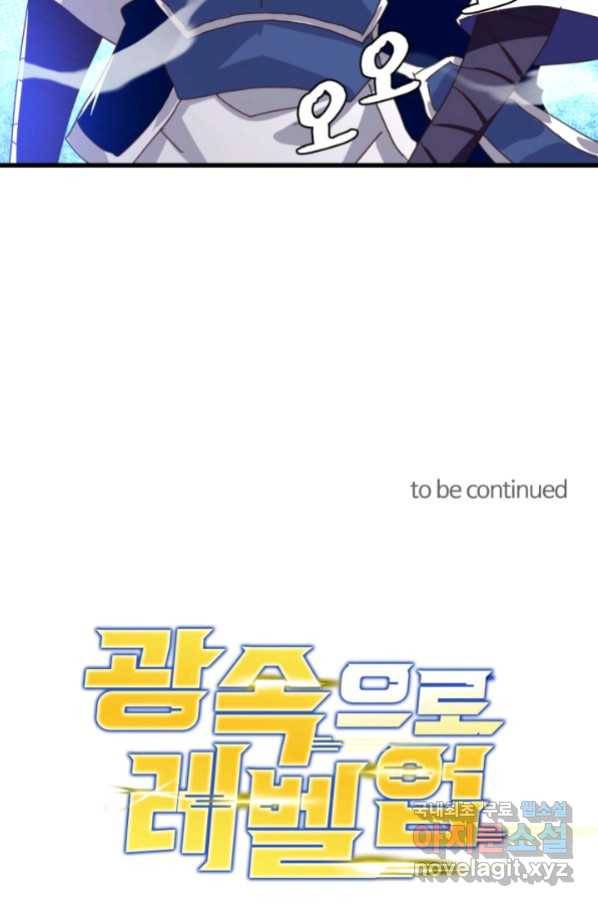 광속으로 레벨업 27화 70