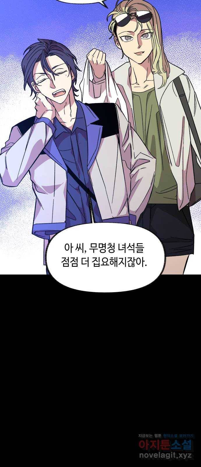 보물과 괴물의 도시 2부 39화 야경과 연자기 8