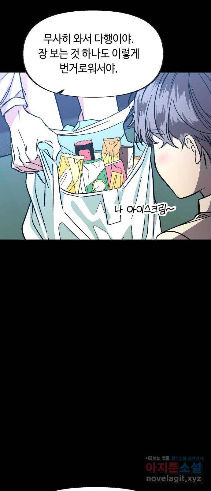 보물과 괴물의 도시 2부 39화 야경과 연자기 9