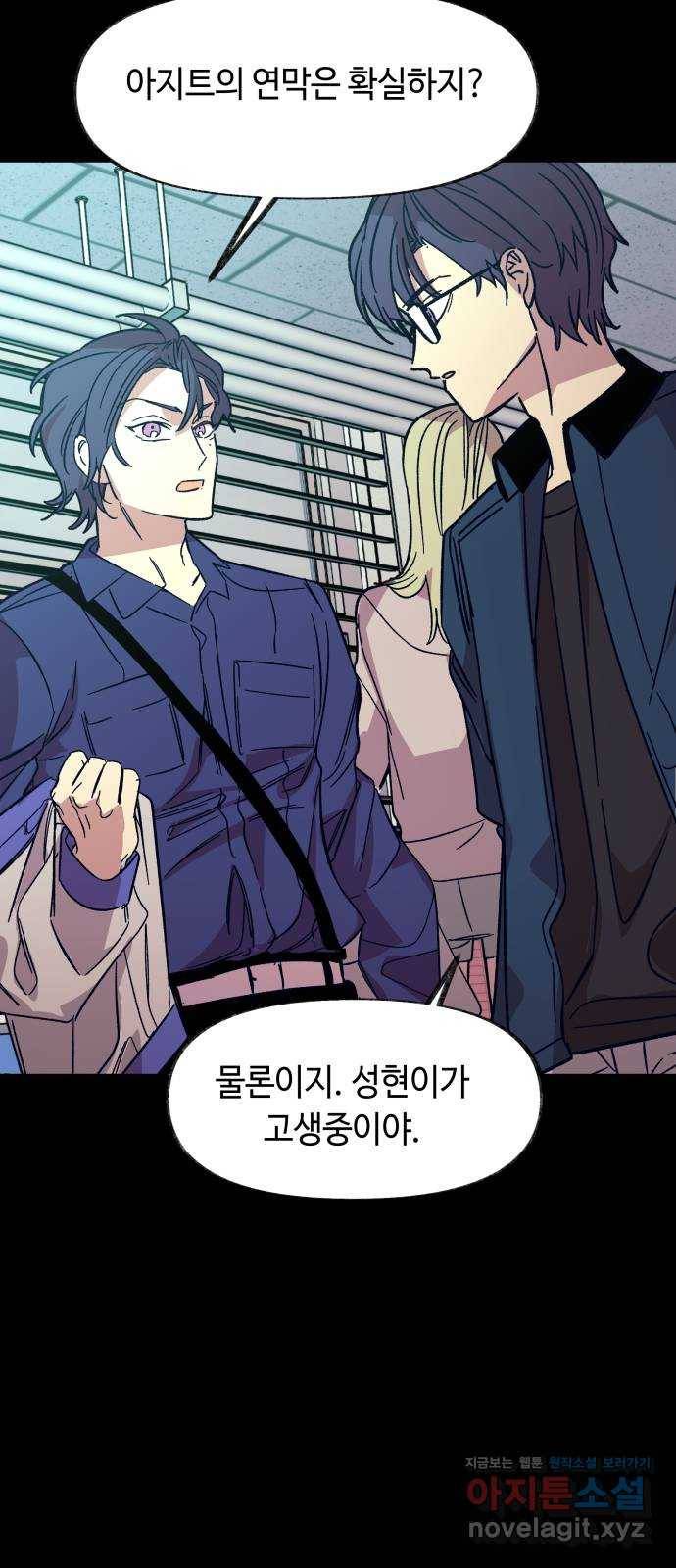 보물과 괴물의 도시 2부 39화 야경과 연자기 10