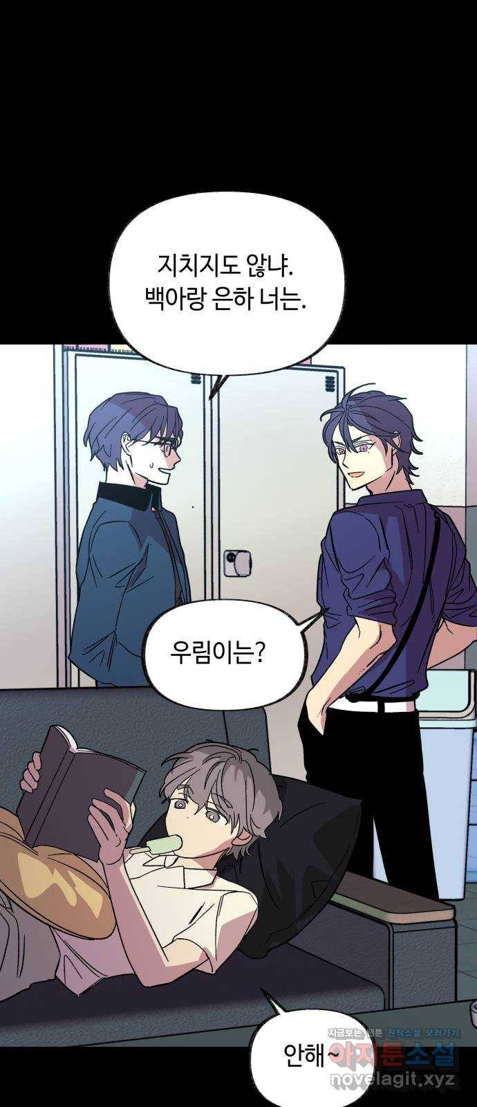 보물과 괴물의 도시 2부 39화 야경과 연자기 13