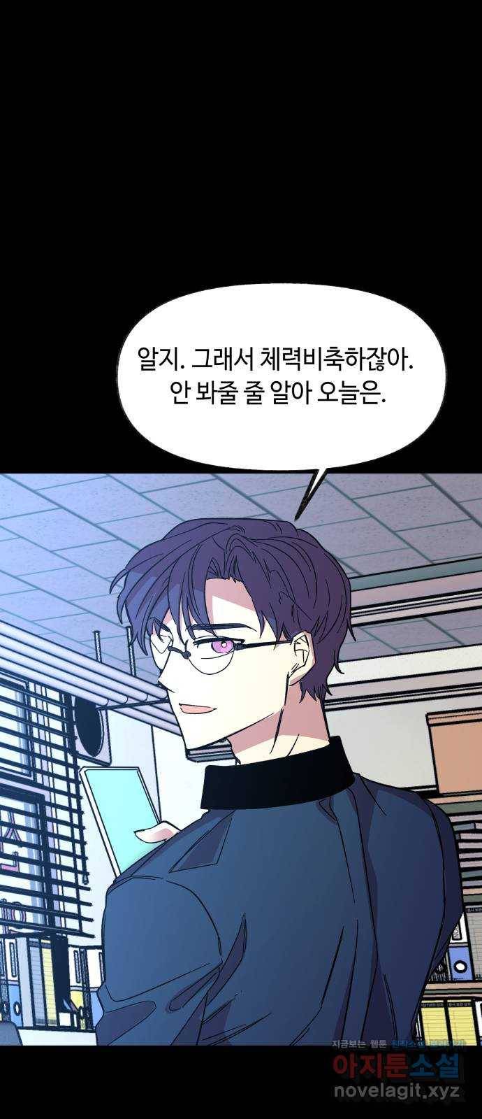 보물과 괴물의 도시 2부 39화 야경과 연자기 16