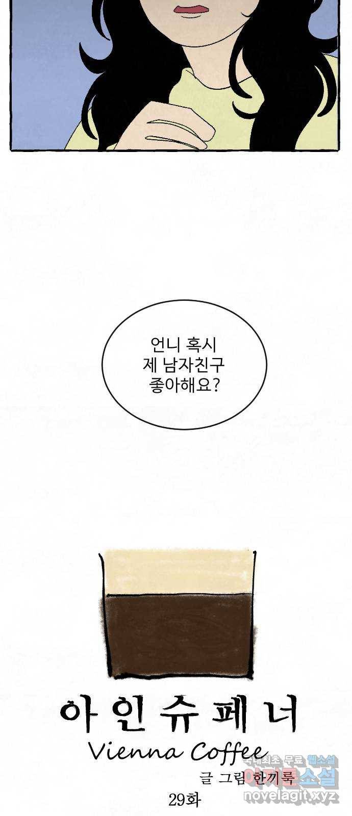 아인슈페너 29화 3