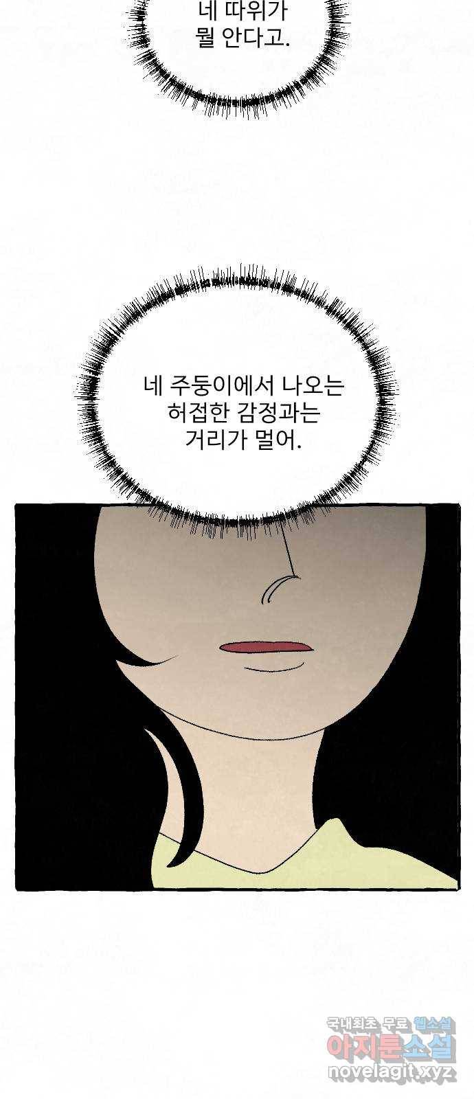 아인슈페너 29화 6