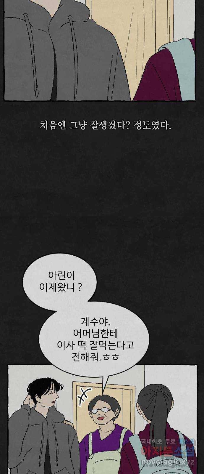 아인슈페너 29화 11