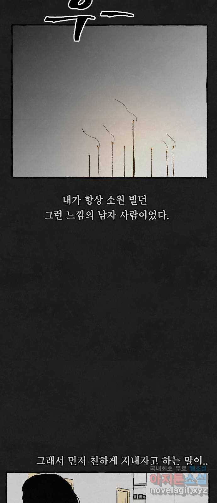 아인슈페너 29화 21