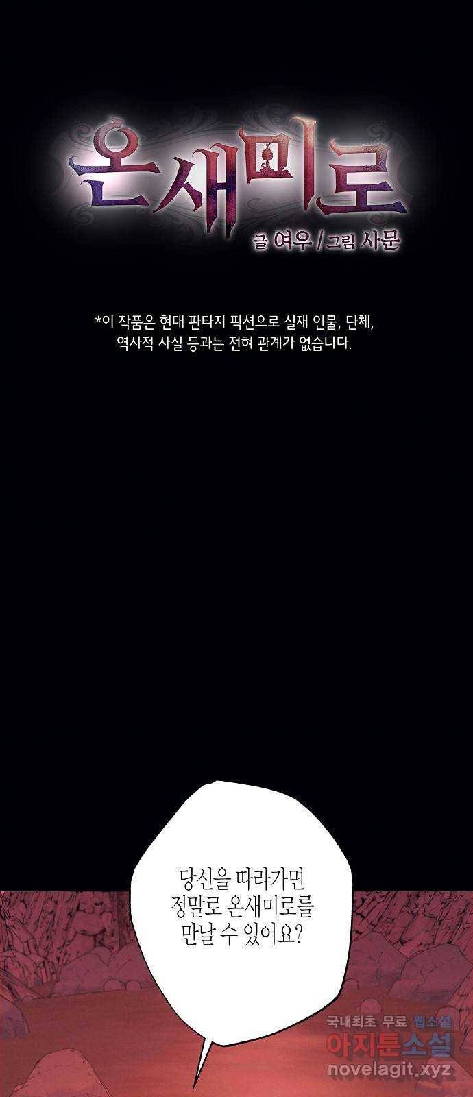 온새미로 81화 1