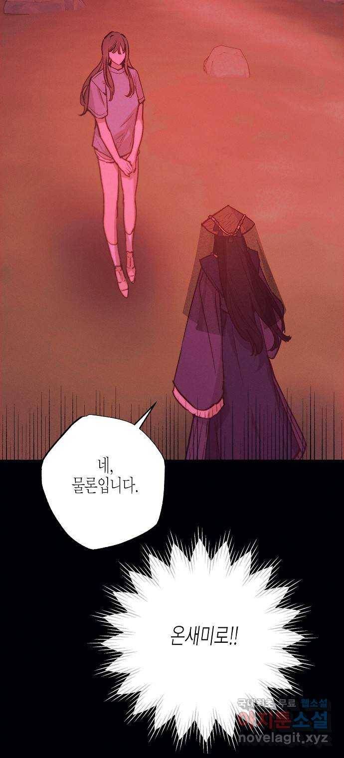온새미로 81화 2