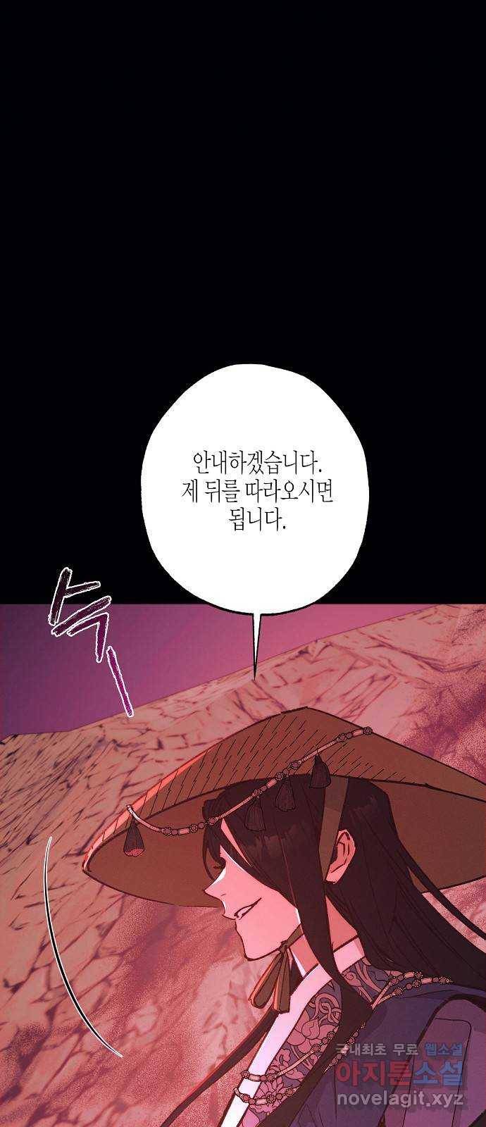 온새미로 81화 3