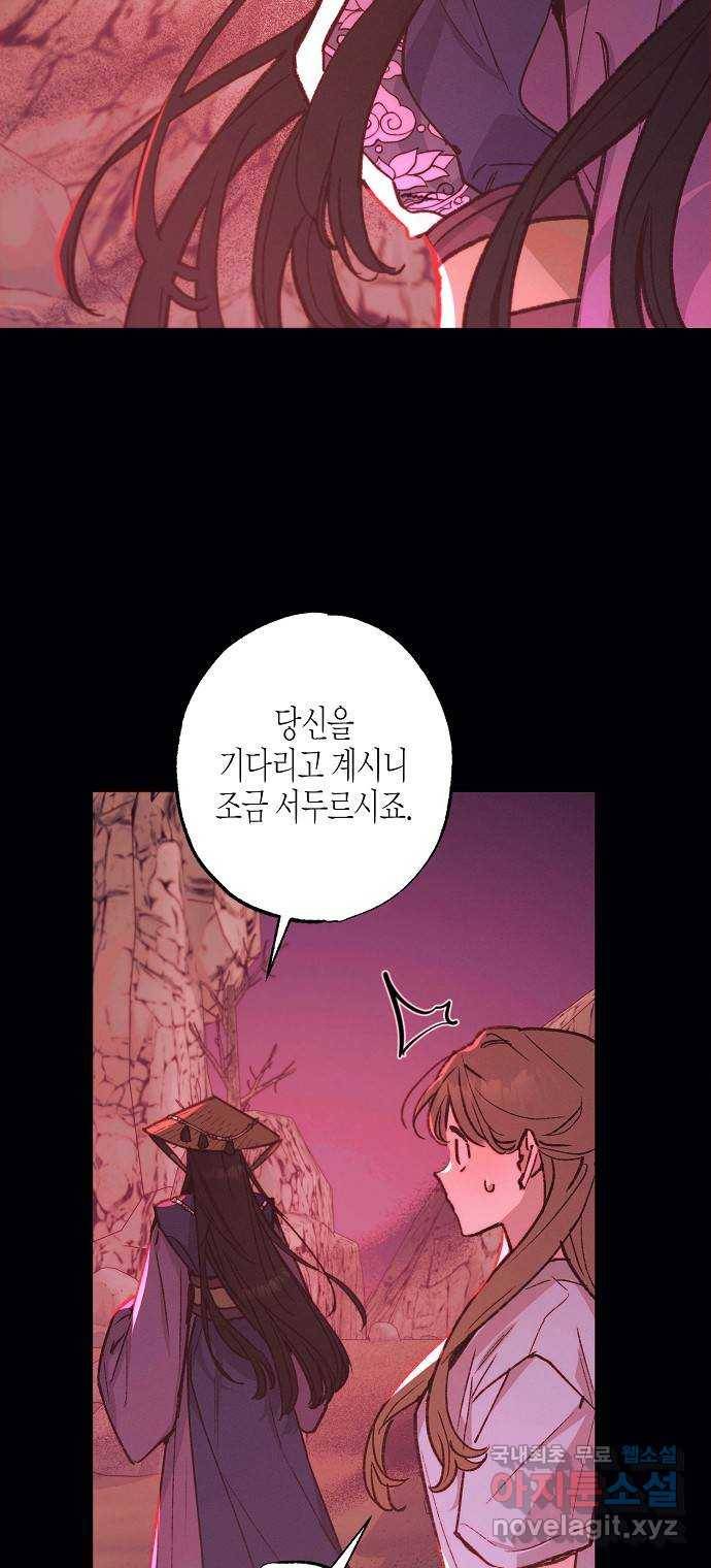 온새미로 81화 4
