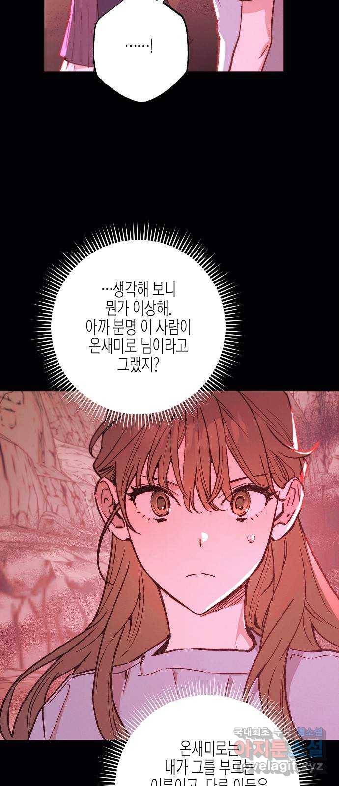 온새미로 81화 5