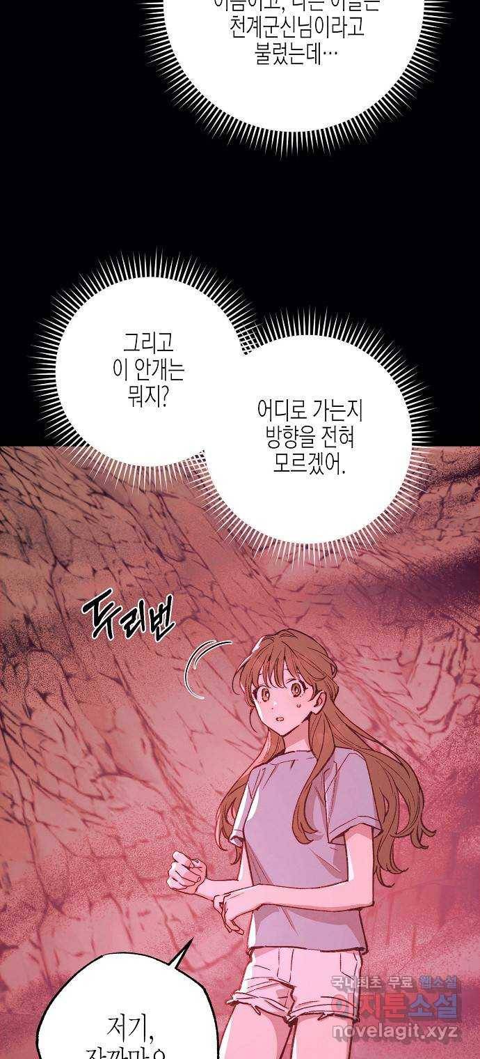 온새미로 81화 6