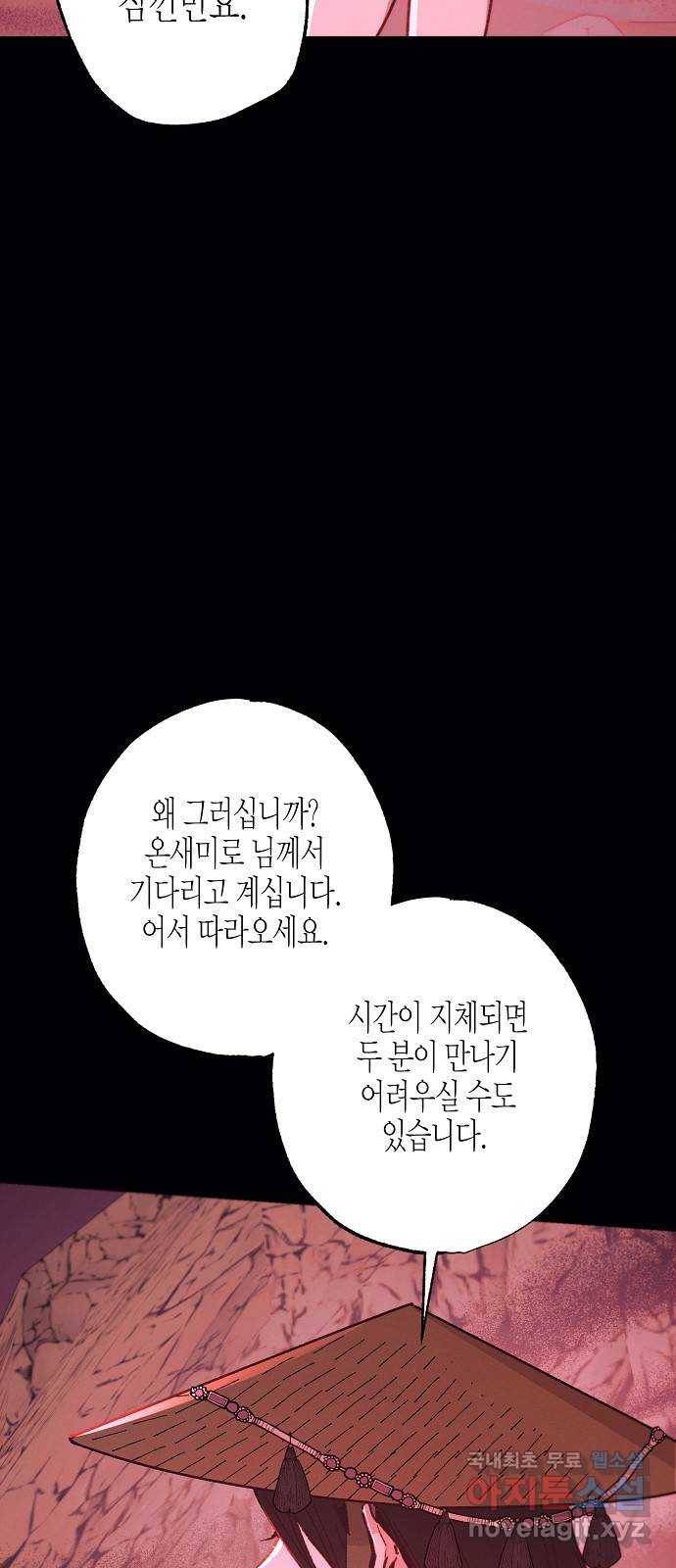 온새미로 81화 7