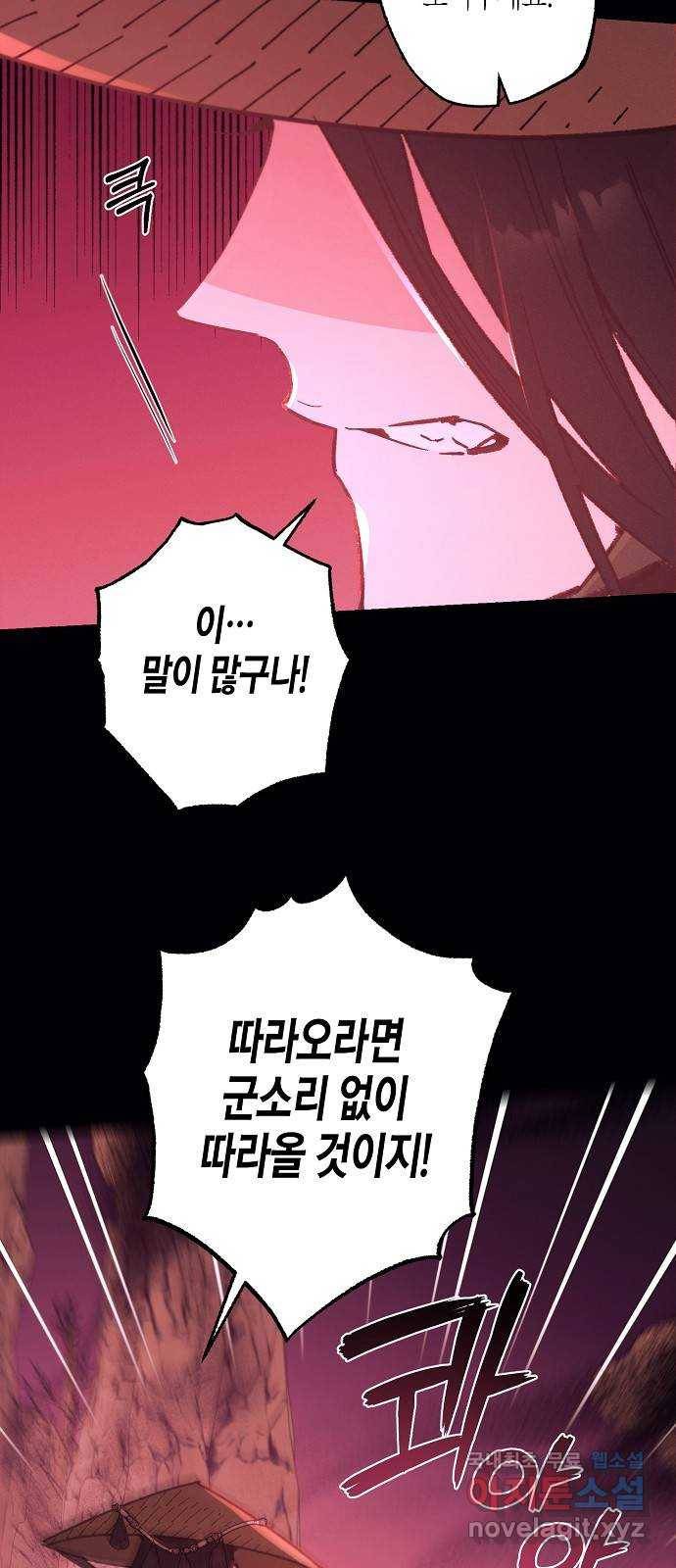 온새미로 81화 11