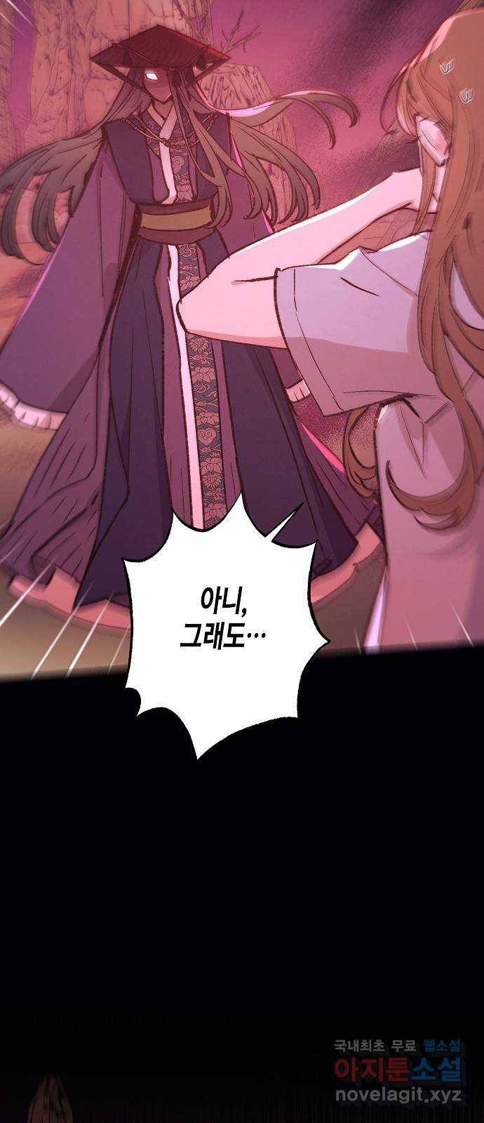 온새미로 81화 13