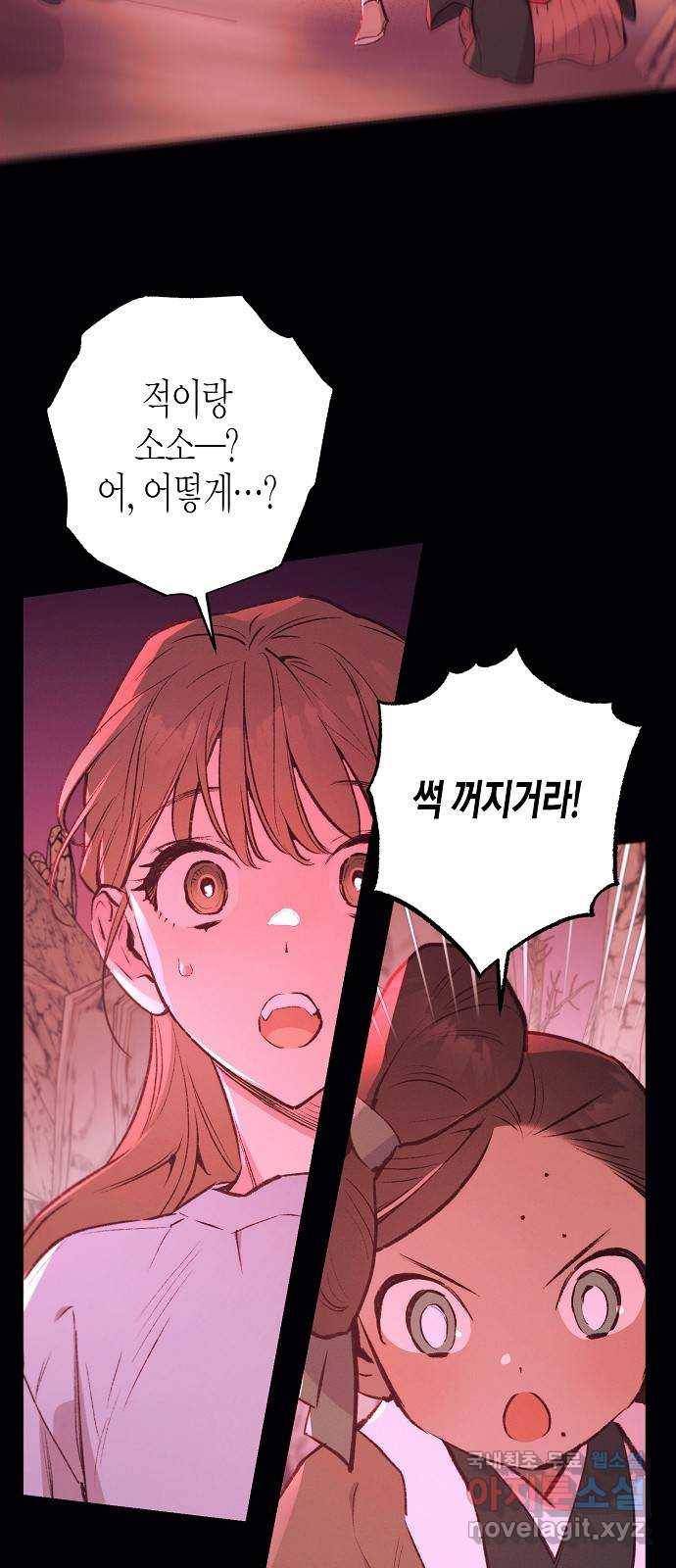 온새미로 81화 15