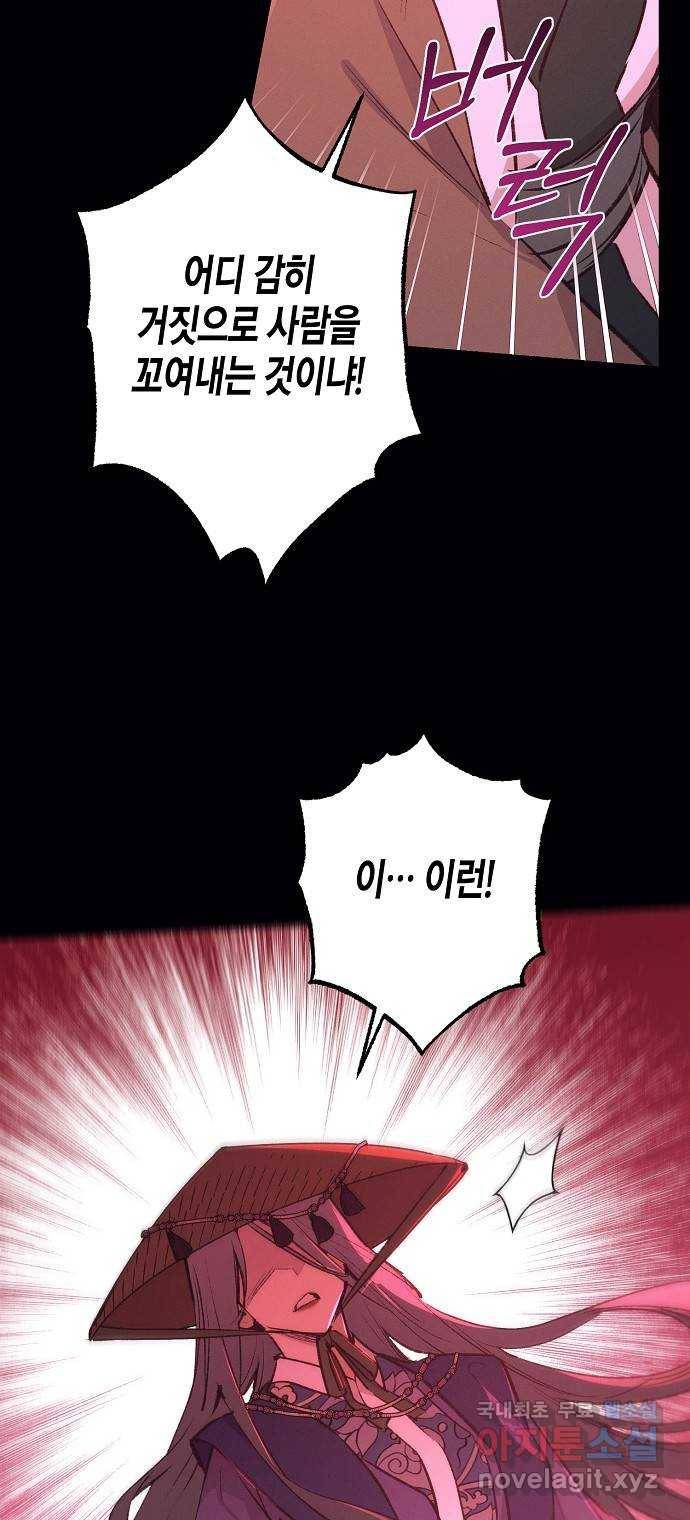 온새미로 81화 16
