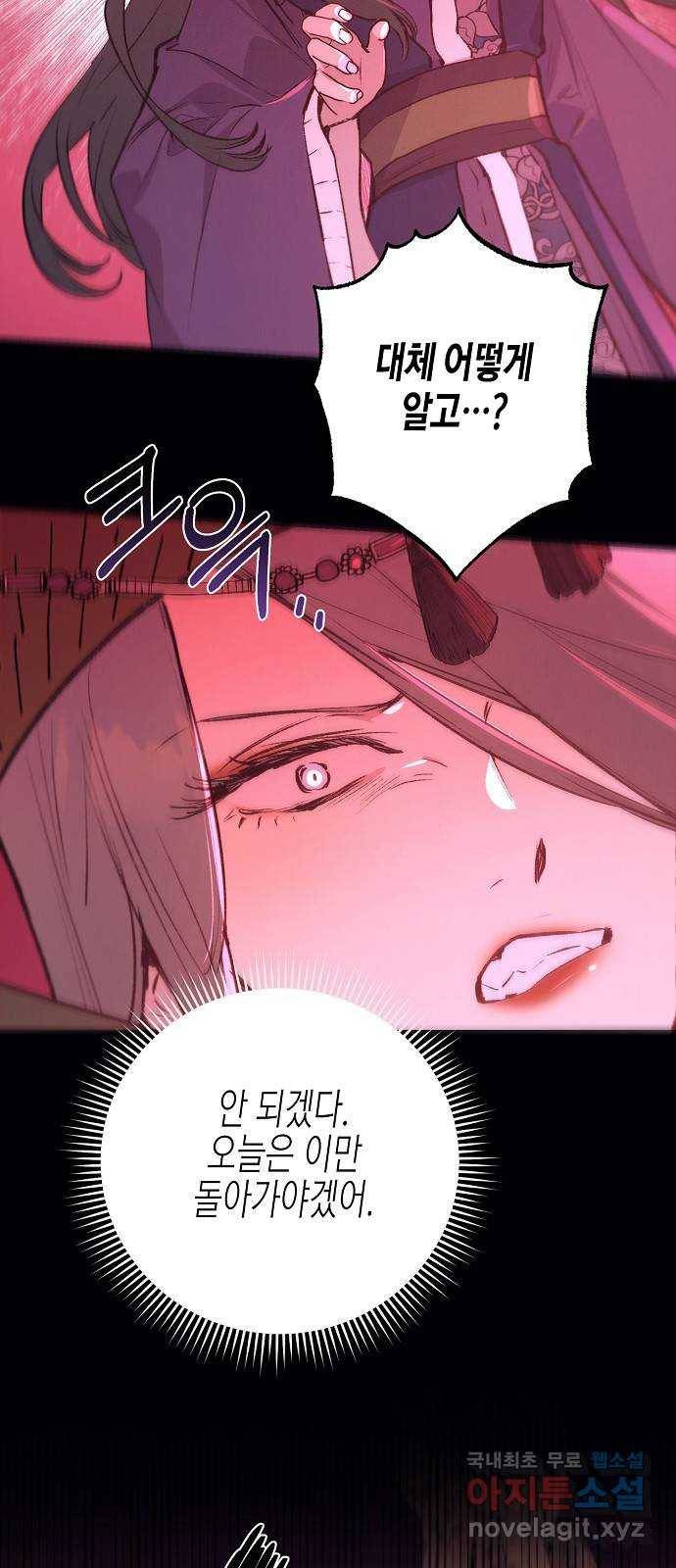 온새미로 81화 17