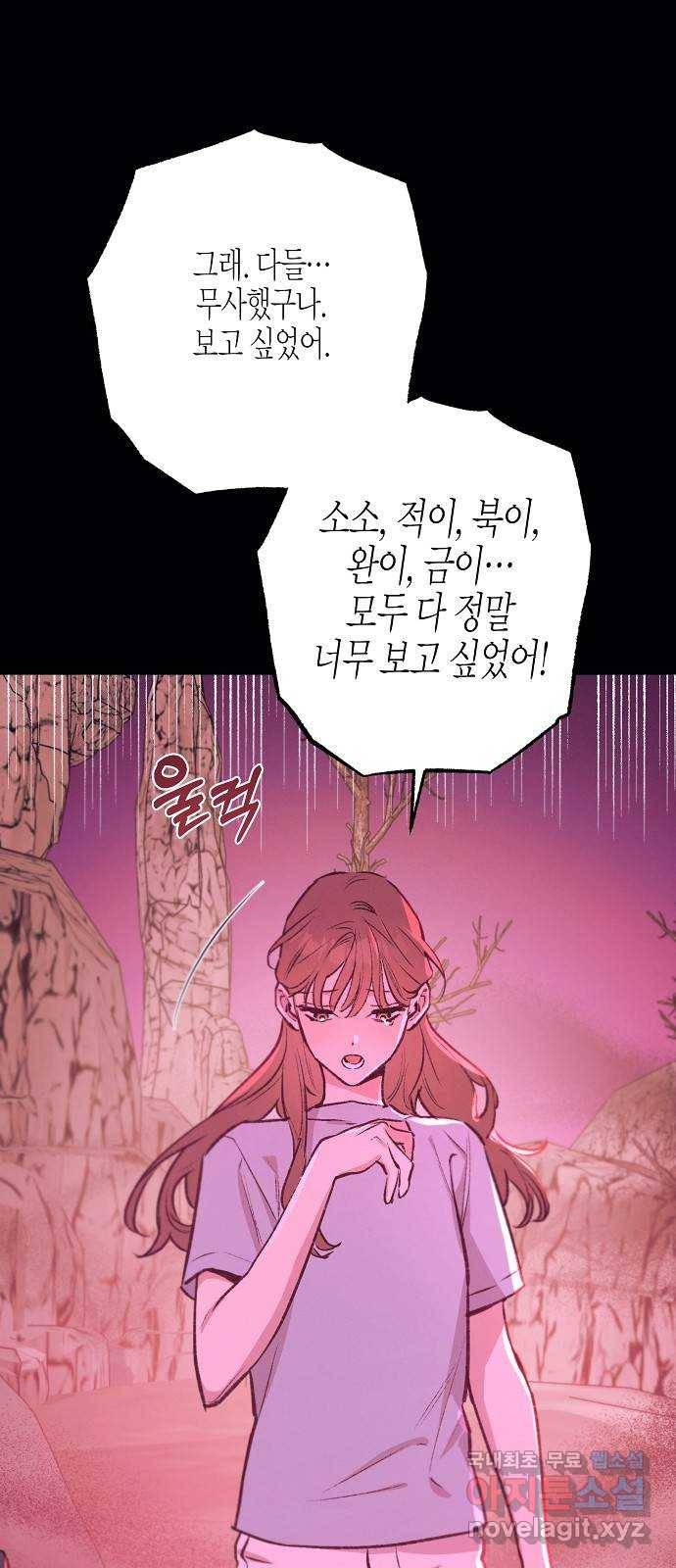 온새미로 81화 23